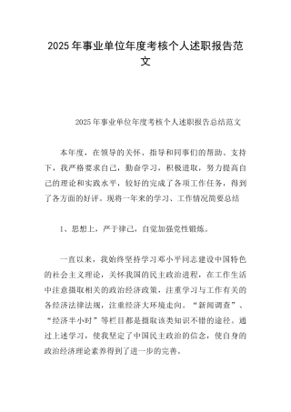 2025年事业单位年度考核个人述职报告范文