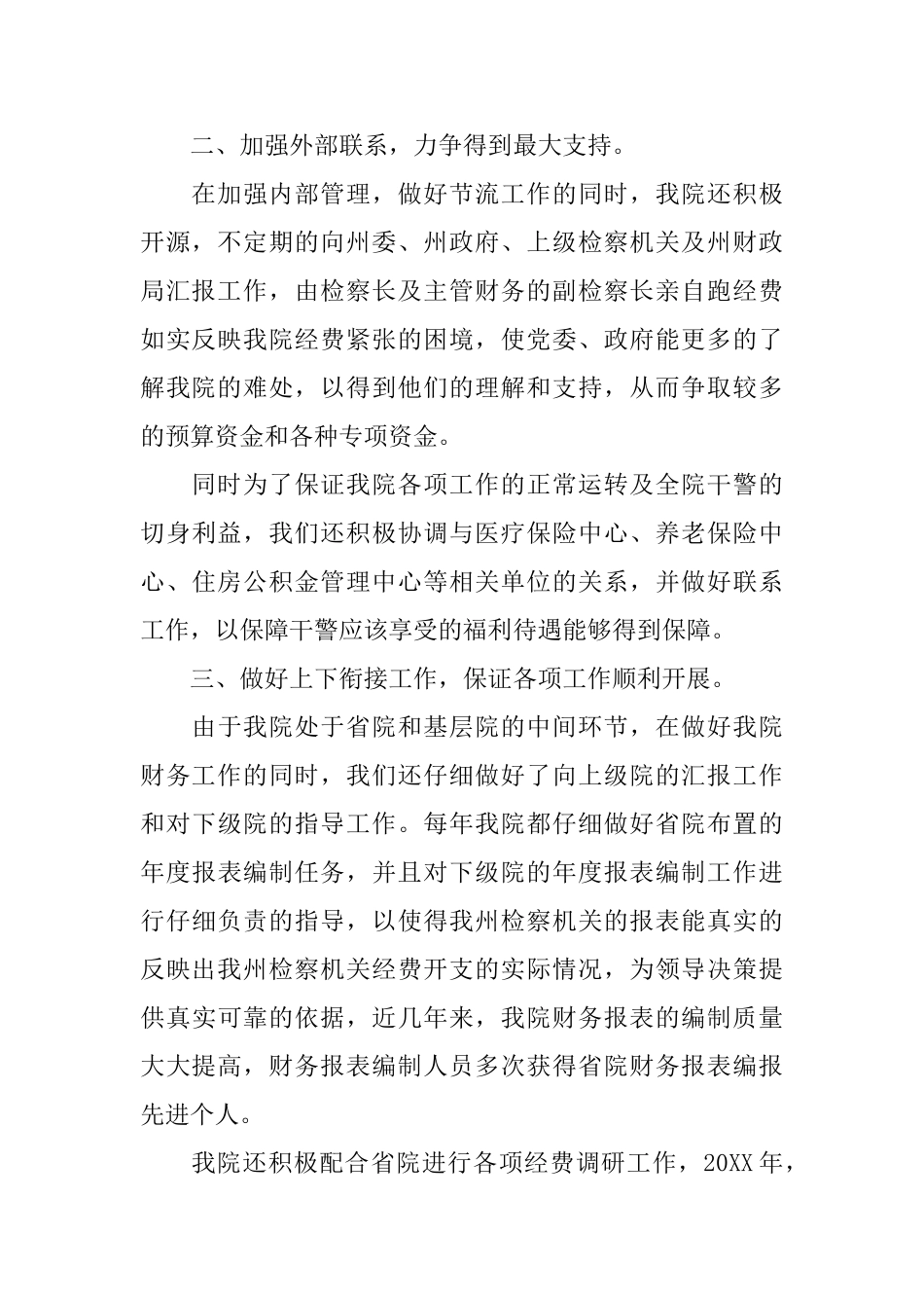 2025年事业单位财务工作总结_第2页