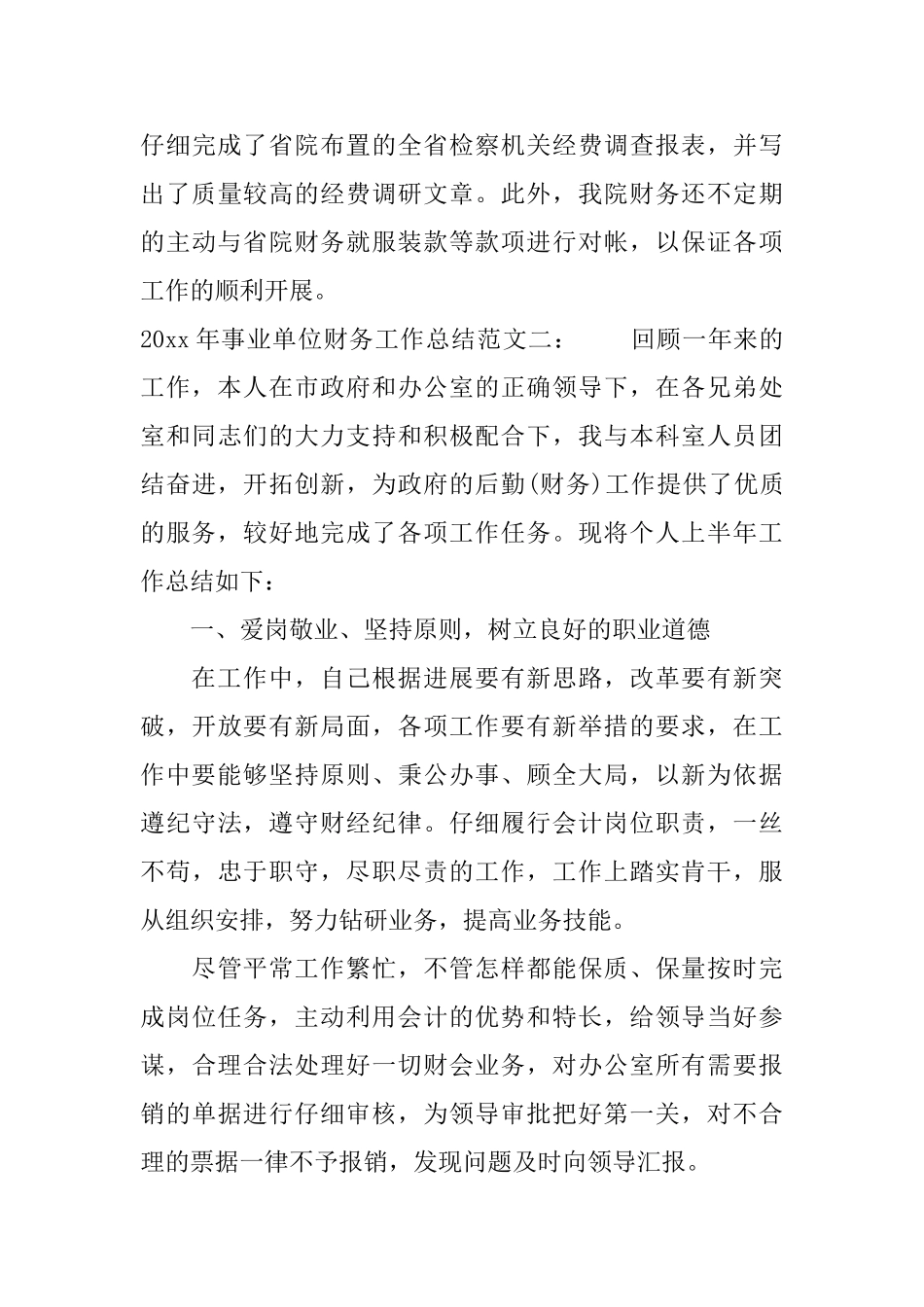 2025年事业单位财务工作总结_第3页