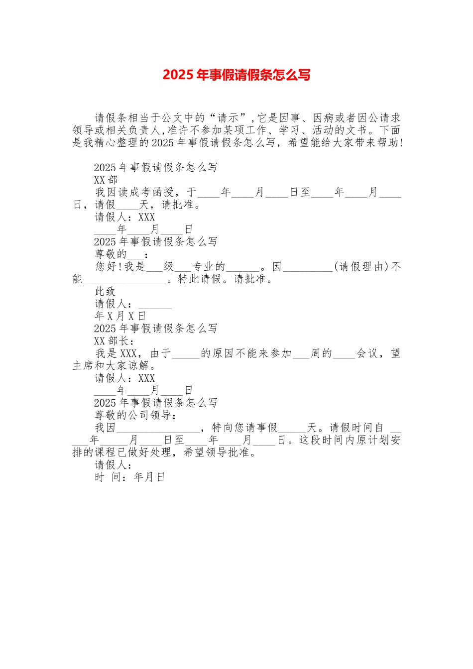2025年事假请假条怎么写_第1页