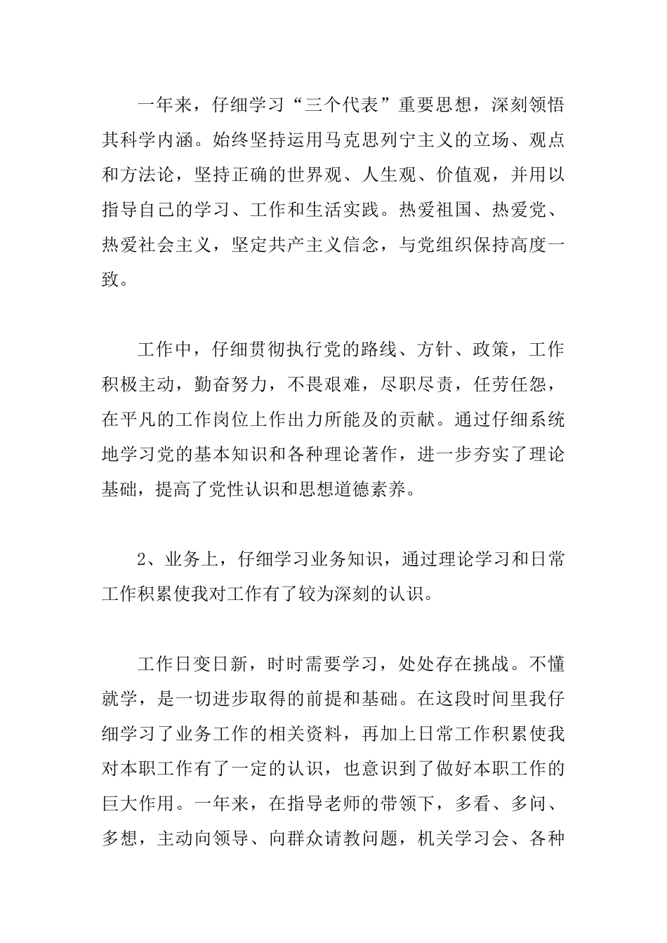 2025年事业单位年度考核个人述职报告总结范文篇三_第2页