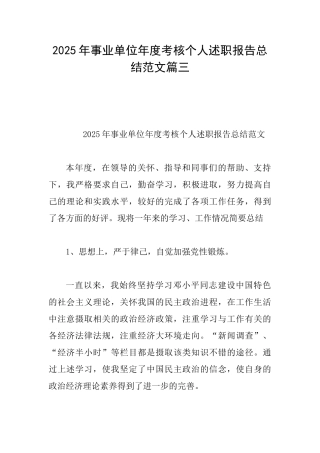2025年事业单位年度考核个人述职报告总结范文篇三
