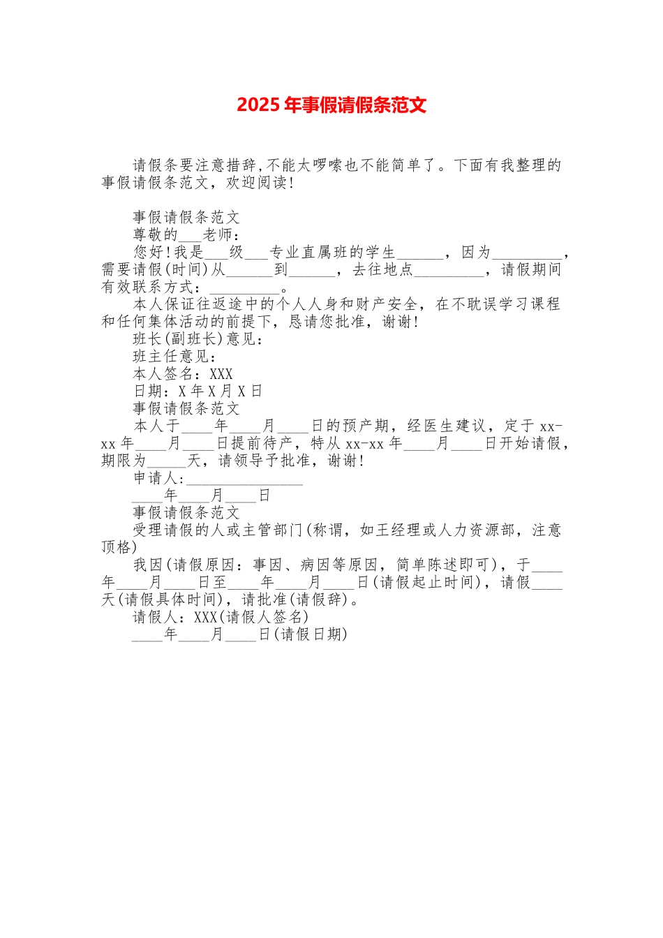 2025年事假请假条范文_第1页