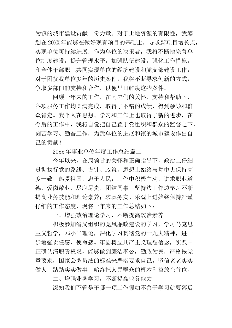 2025年事业单位年度工作总结_第2页