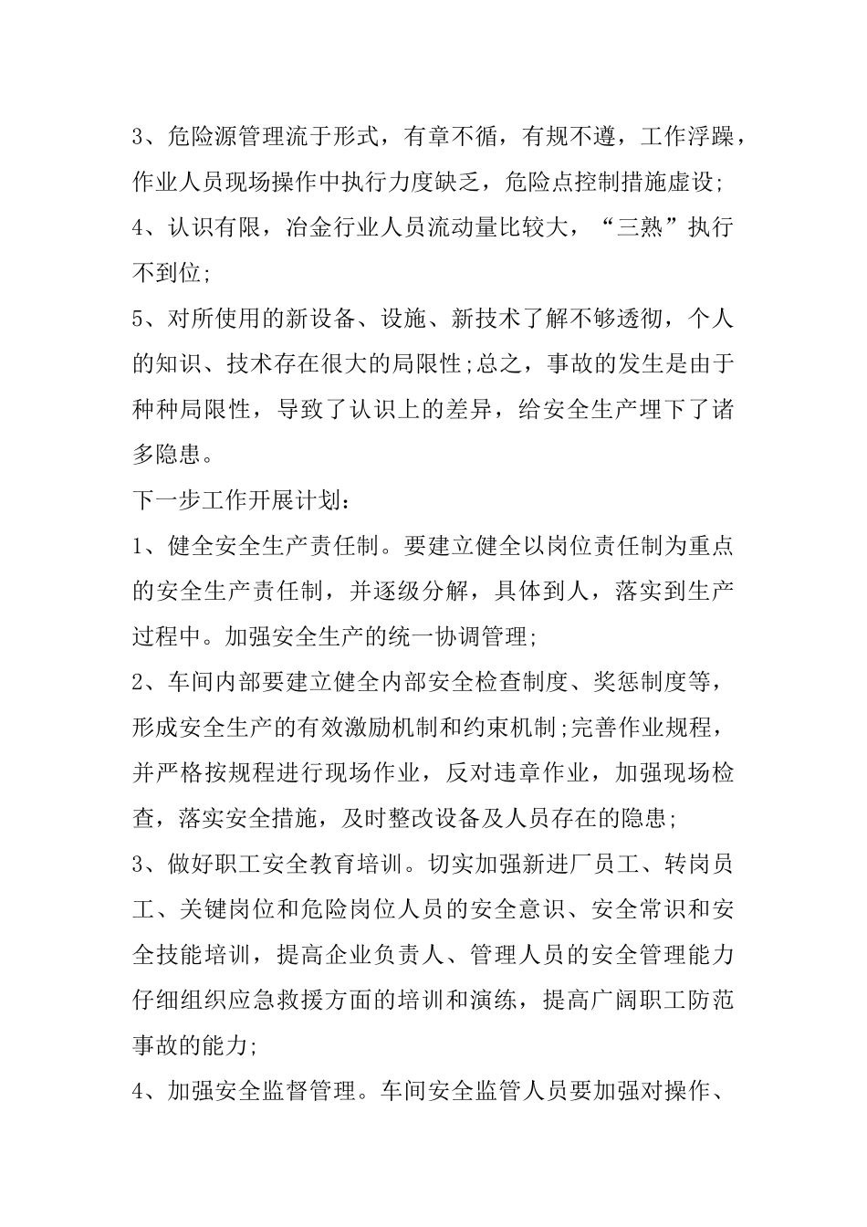 2025年事故案例心得体会范文_第2页