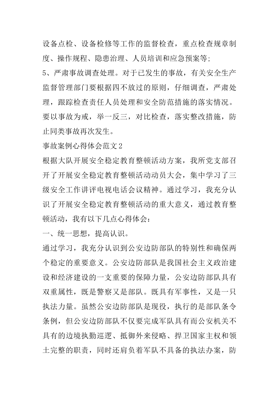 2025年事故案例心得体会范文_第3页