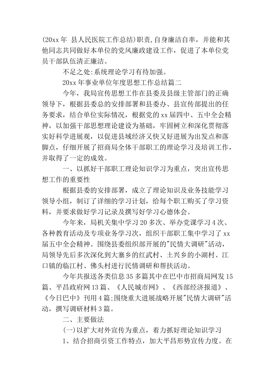 2025年事业单位年度思想工作总结_第2页