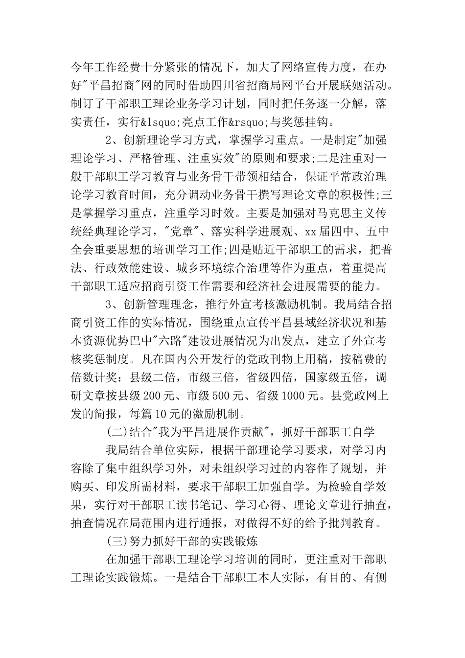 2025年事业单位年度思想工作总结_第3页