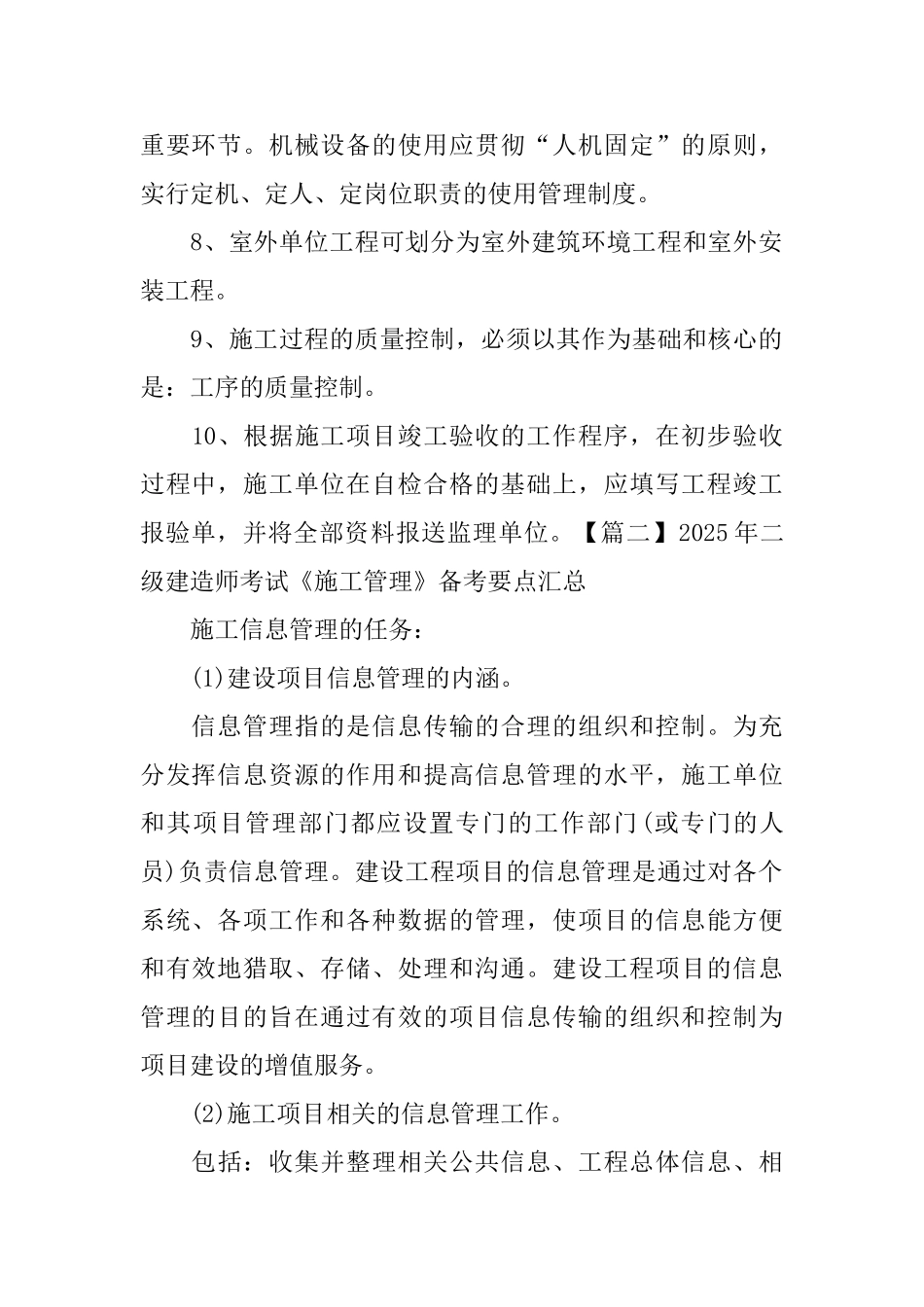 2025年二级建造师考试《施工管理》备考要点汇总_第2页