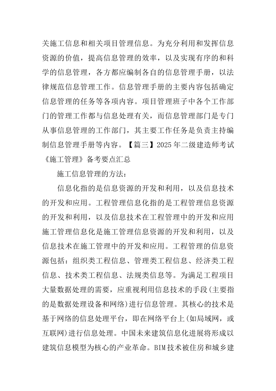 2025年二级建造师考试《施工管理》备考要点汇总_第3页
