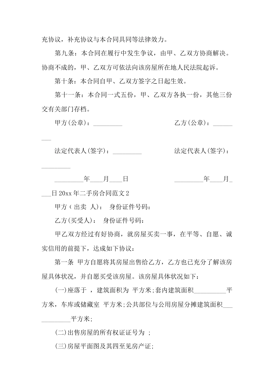 2025年二手房合同范本——范本_第3页