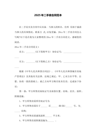 2025年二手房合同范本——范本