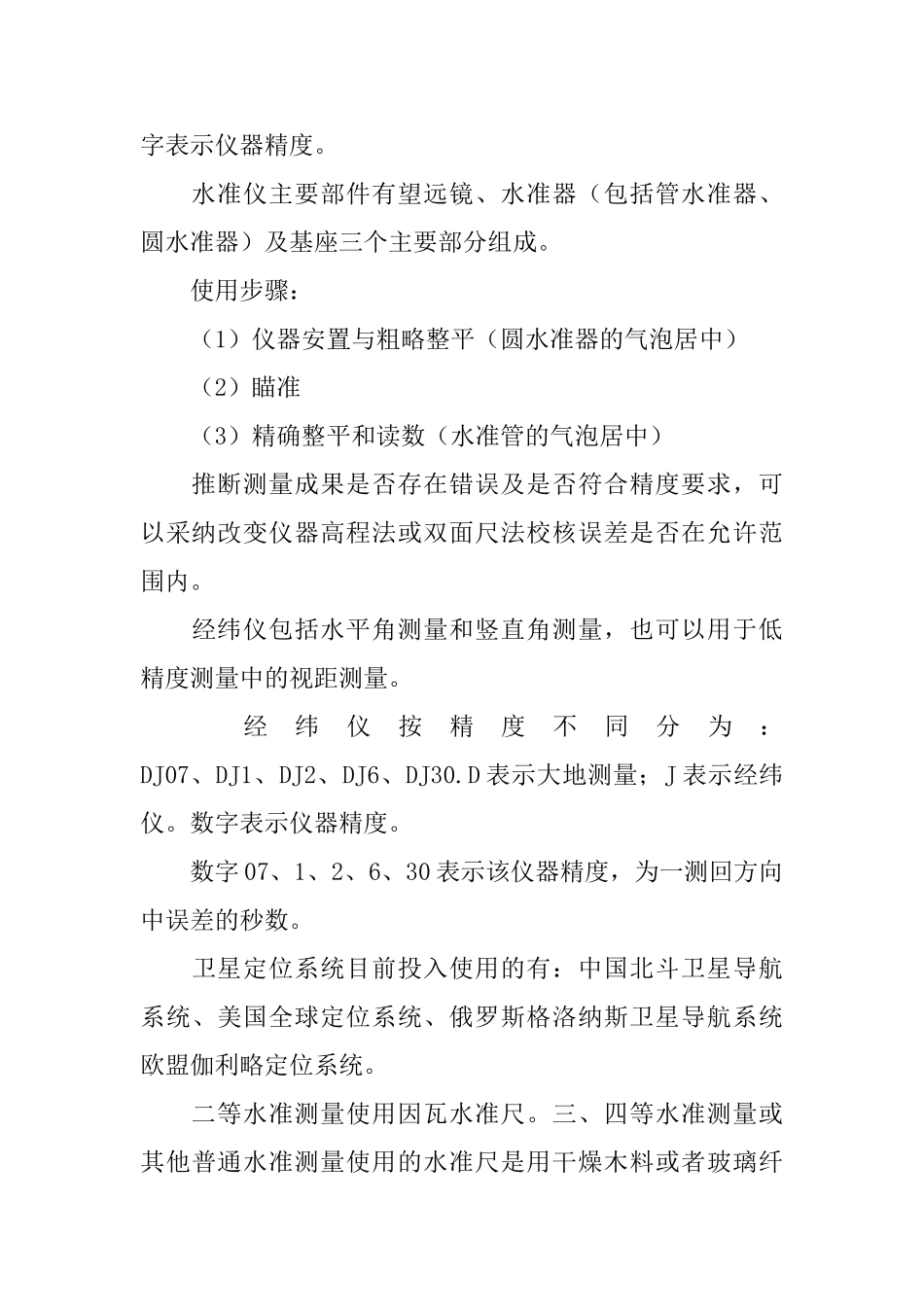 2025年二级建造师考试《水利水电工程实务》复习要点_第3页