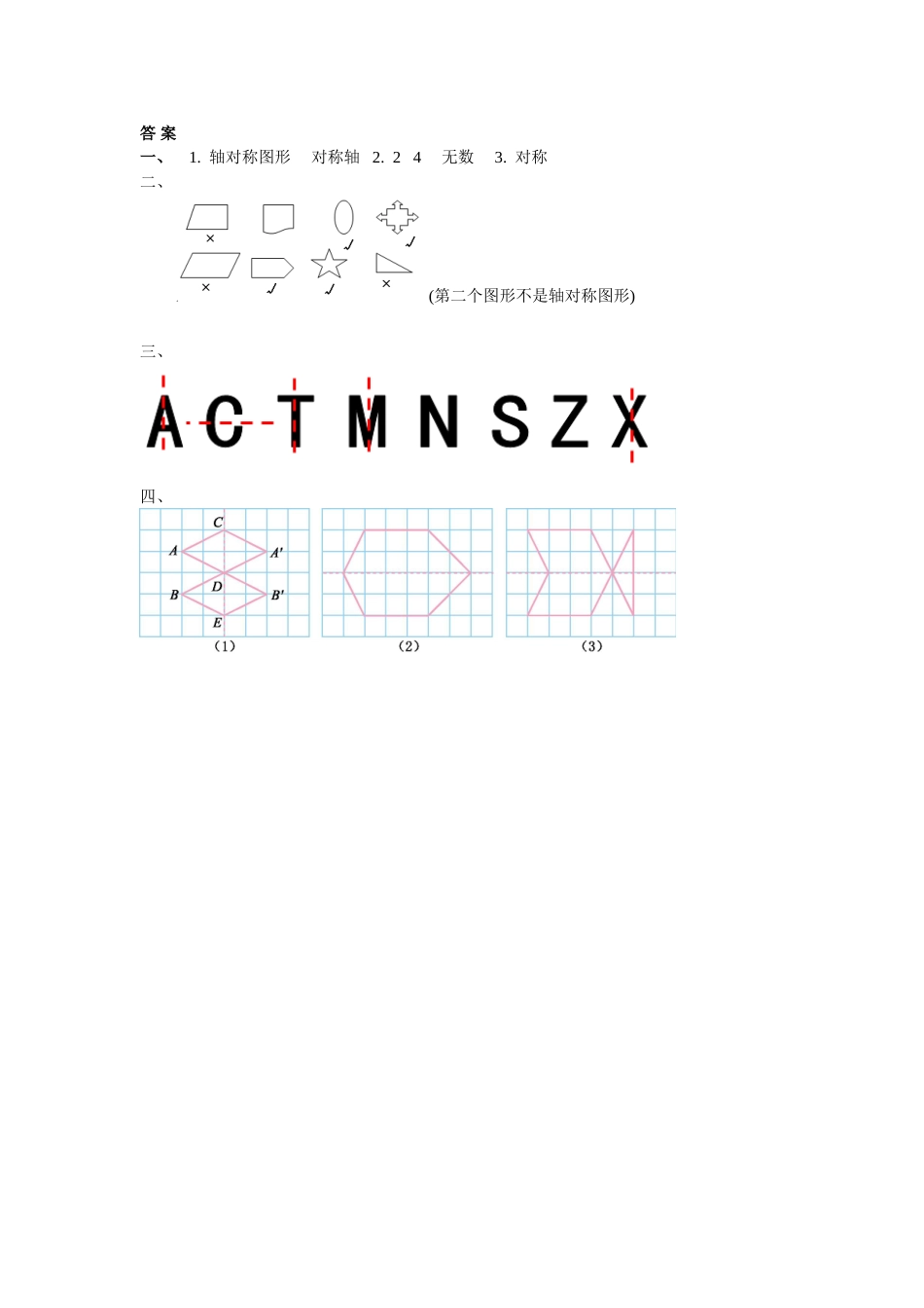 2025年五上：2.1《轴对称再认识》同步练习_第2页