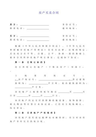 2025年二手房买卖合同