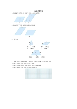 2025年五上：4.2《认识底和高》同步练习