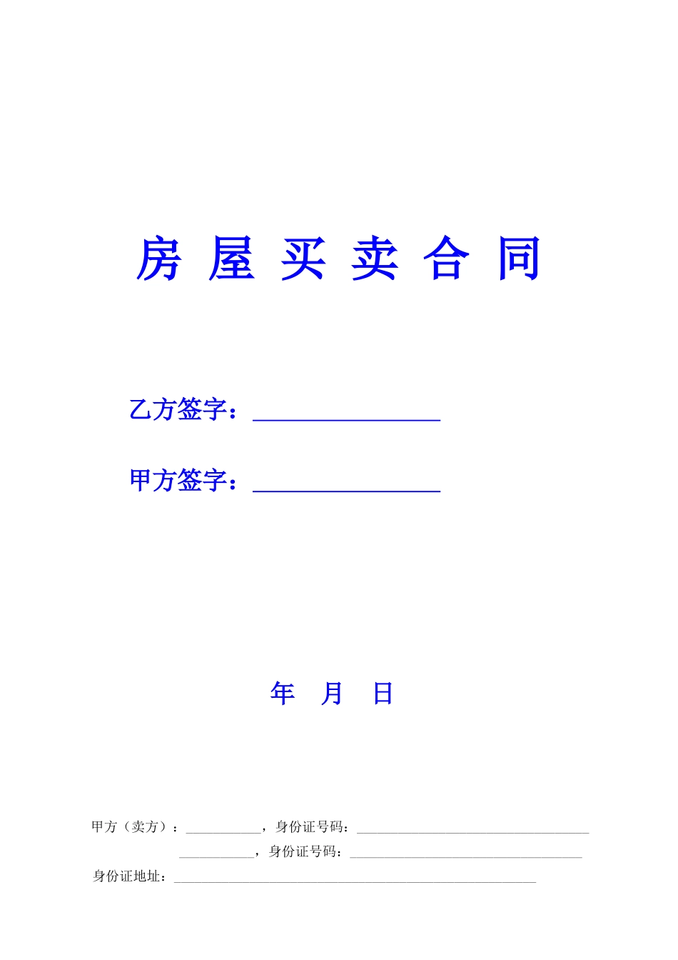 2025年二手房买卖合同【无中介】_第1页