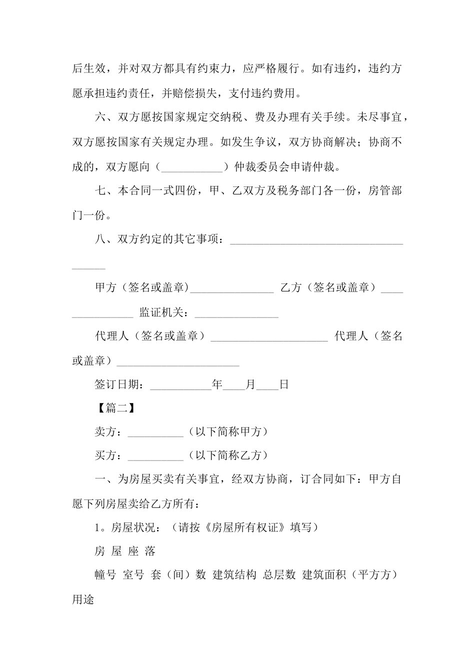 2025年二手购房合同范本——范本_第2页