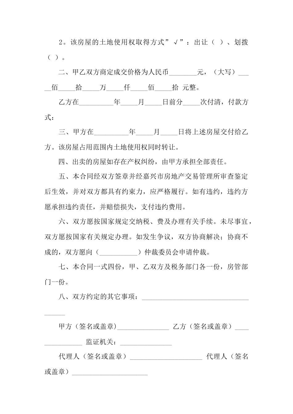 2025年二手购房合同范本——范本_第3页