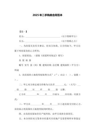2025年二手购房合同范本——范本
