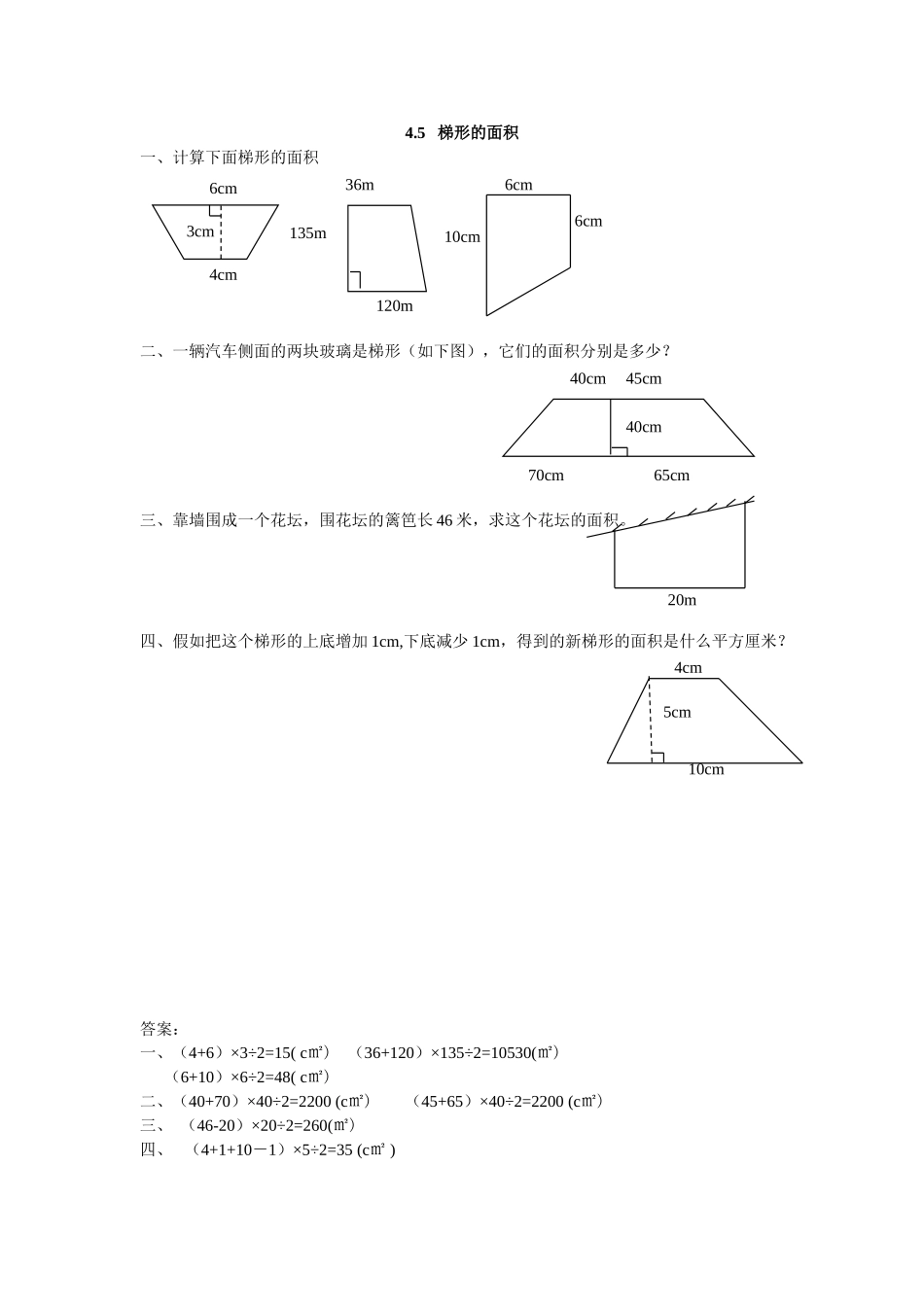 2025年五上：4.5《梯形的面积》同步练习_第1页