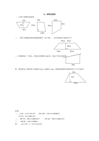 2025年五上：4.5《梯形的面积》同步练习