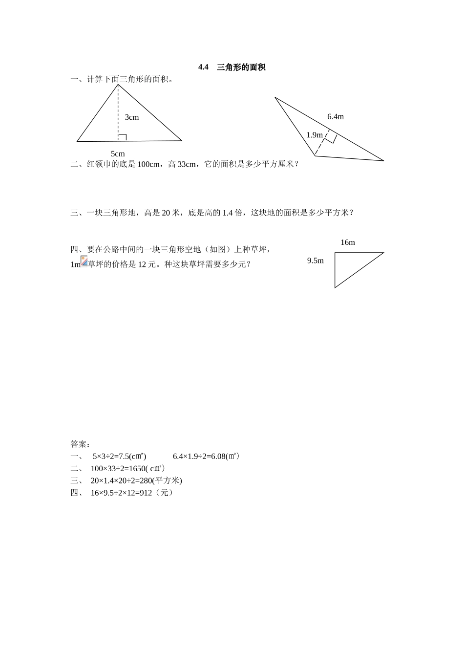 2025年五上：4.4《三角形的面积》同步练习_第1页