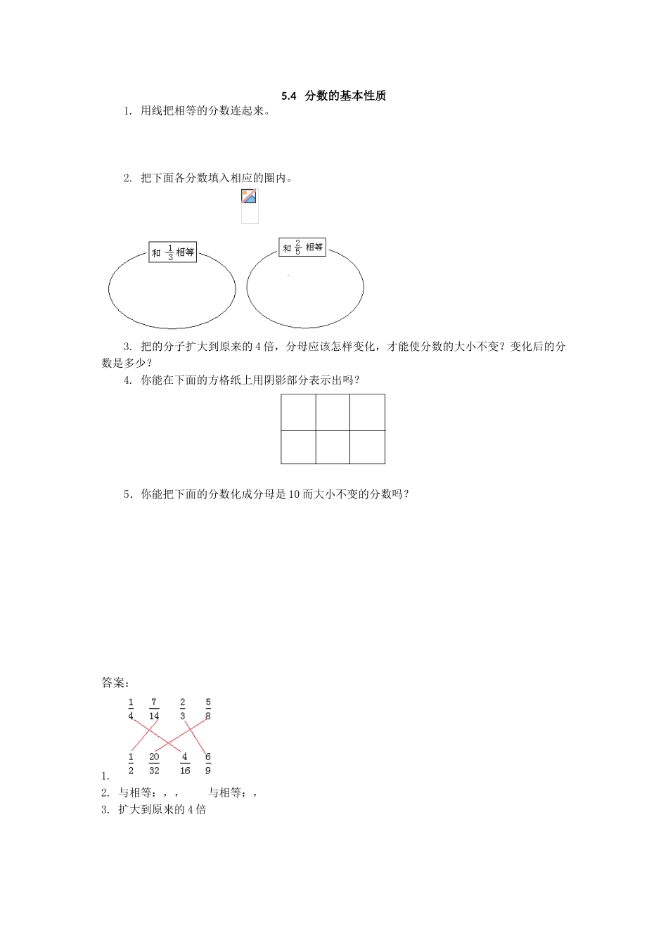 2025年五上：5.4《分数基本性质》同步练习_第1页