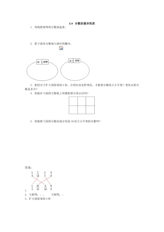 2025年五上：5.4《分数基本性质》同步练习