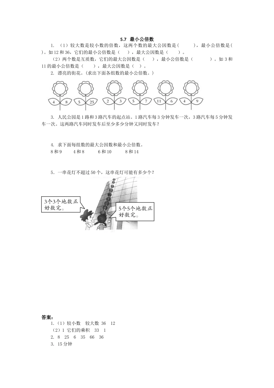 2025年五上：5.7《最小公倍数》同步练习_第1页