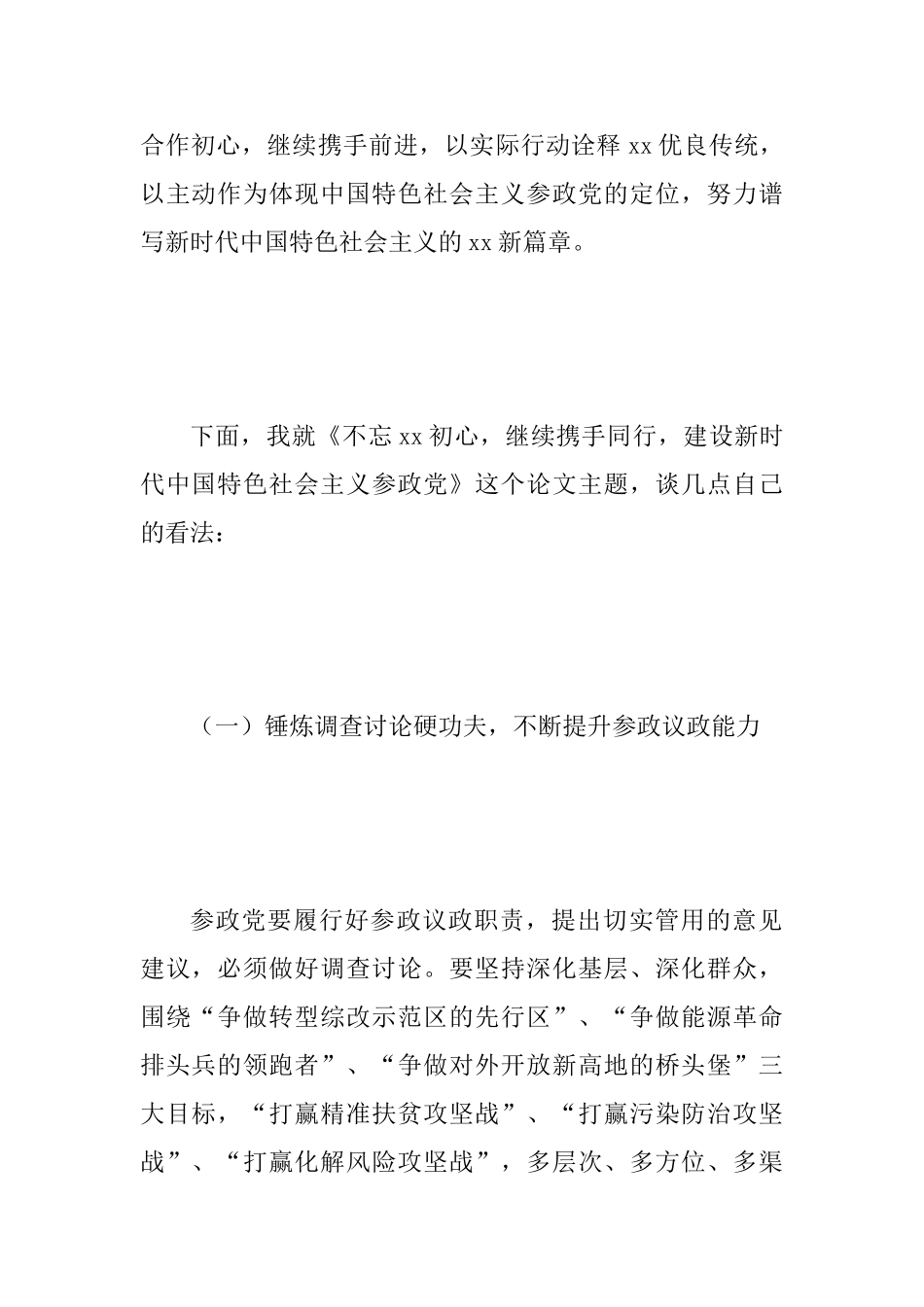 2025年五四征文研讨会发言稿范文_第2页