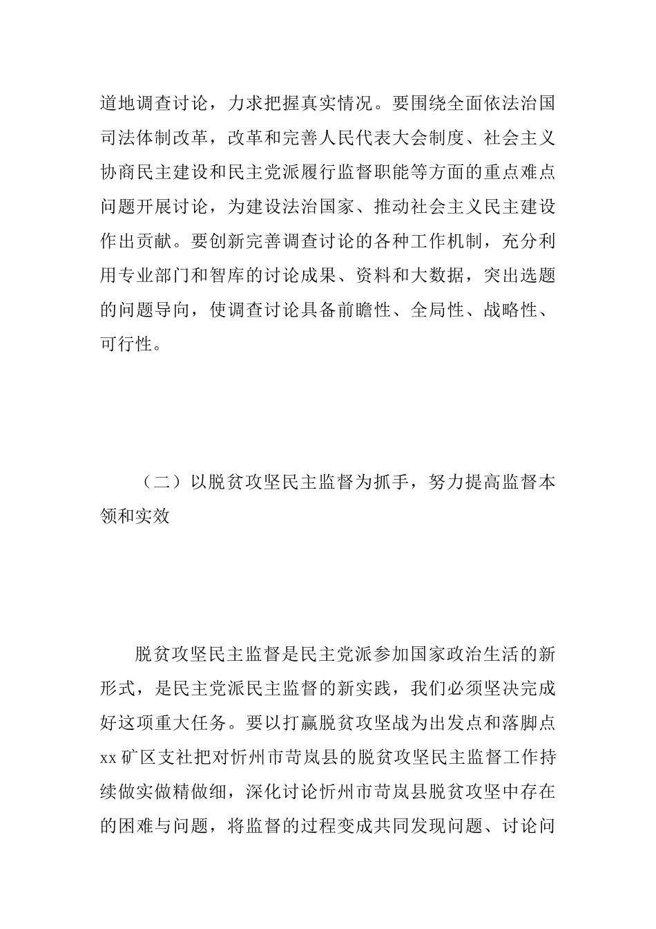 2025年五四征文研讨会发言稿范文_第3页