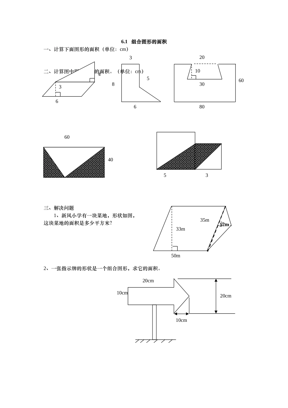 2025年五上：6.1《组合图形的面积》同步练习_第1页