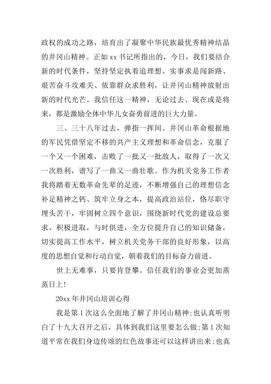 2025年井冈山培训心得范文_第2页