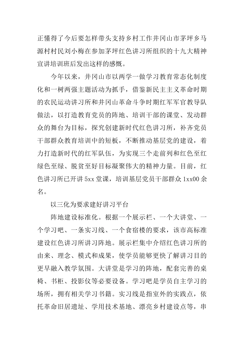 2025年井冈山培训心得范文_第3页