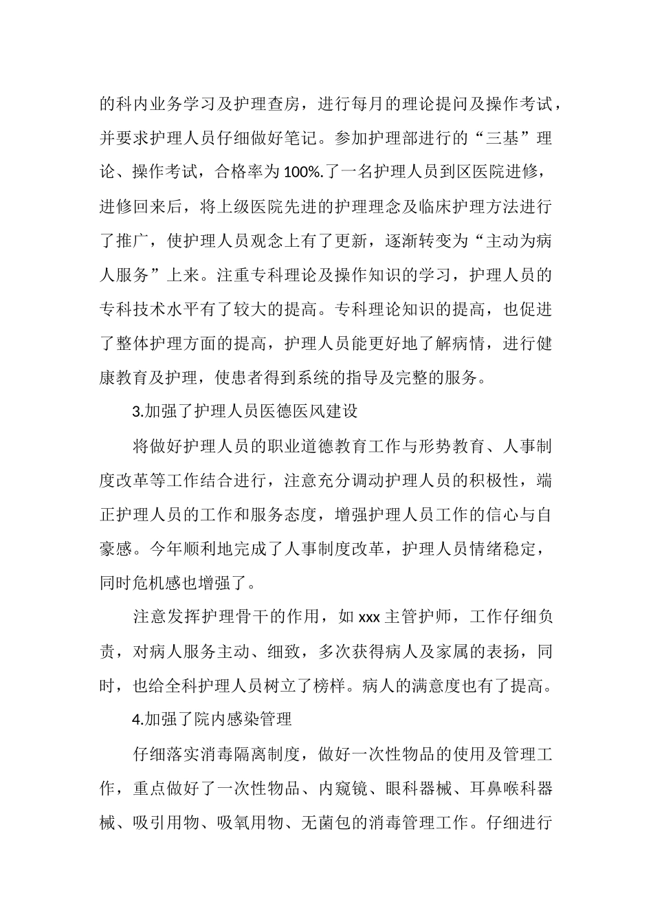 2025年五官科护理总结_第2页