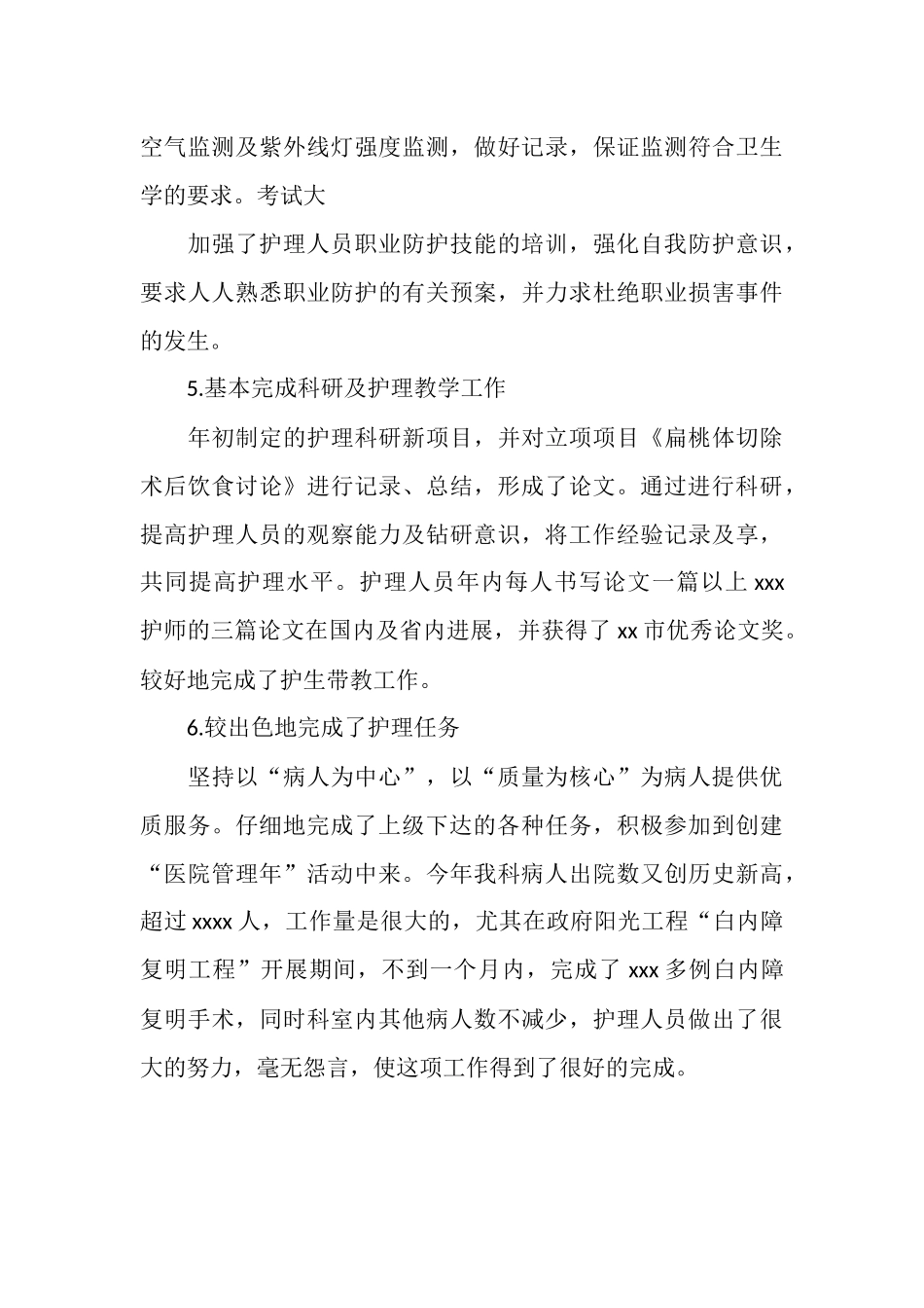 2025年五官科护理总结_第3页