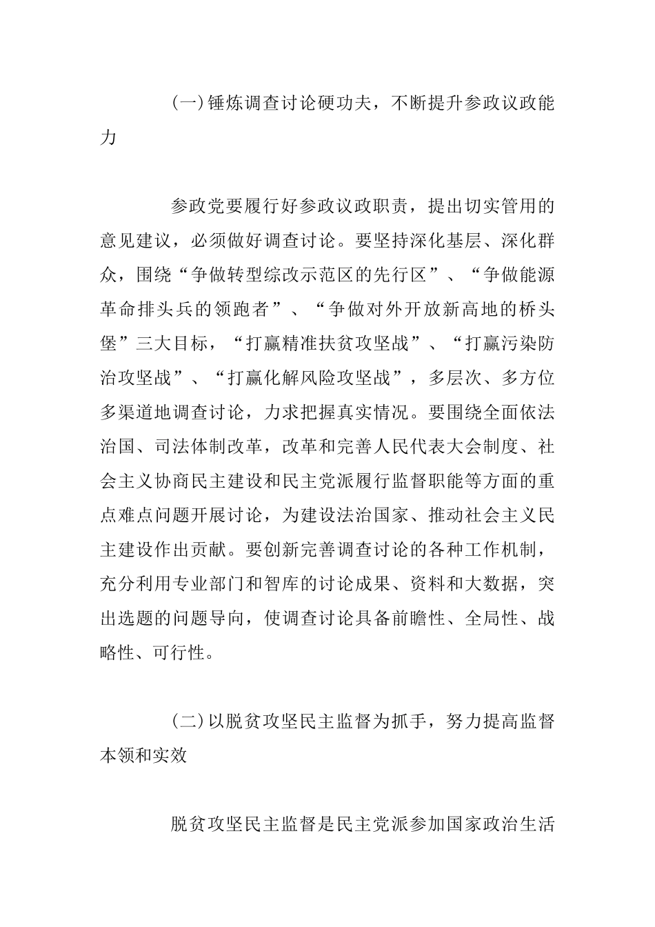 2025年五四征文研讨会发言范文稿_第2页