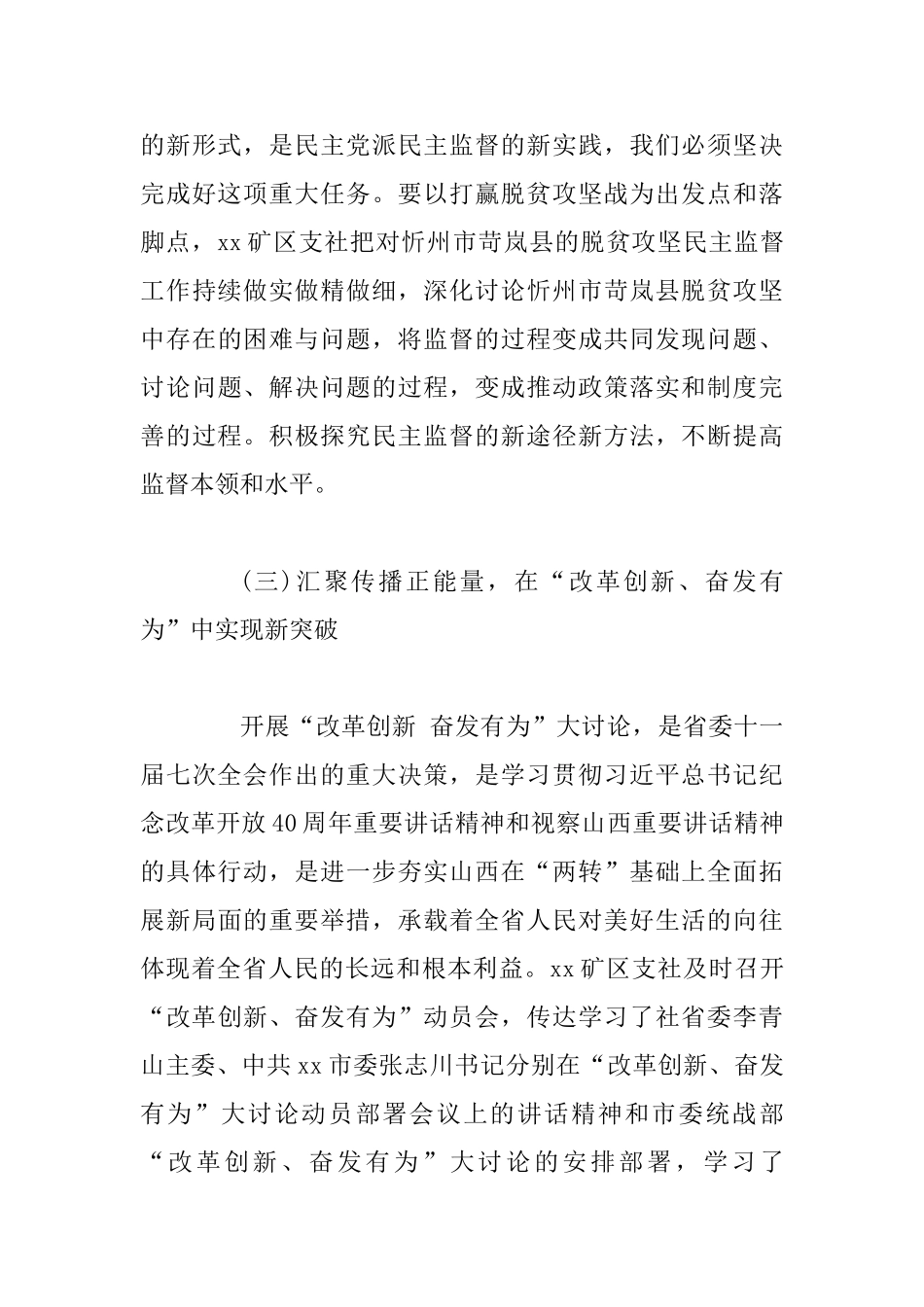 2025年五四征文研讨会发言范文稿_第3页