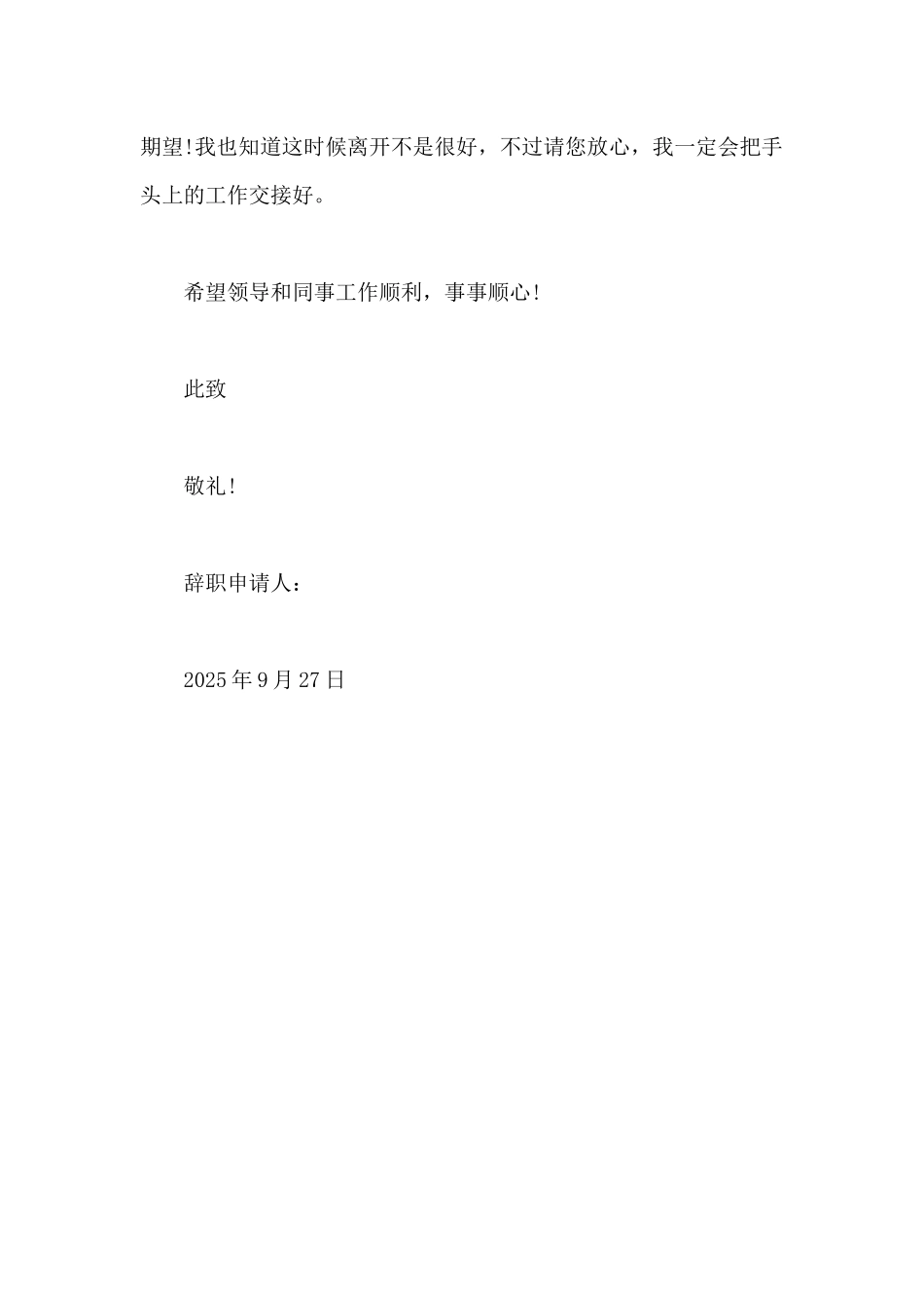 2025年交警辞职申请书范文_第2页