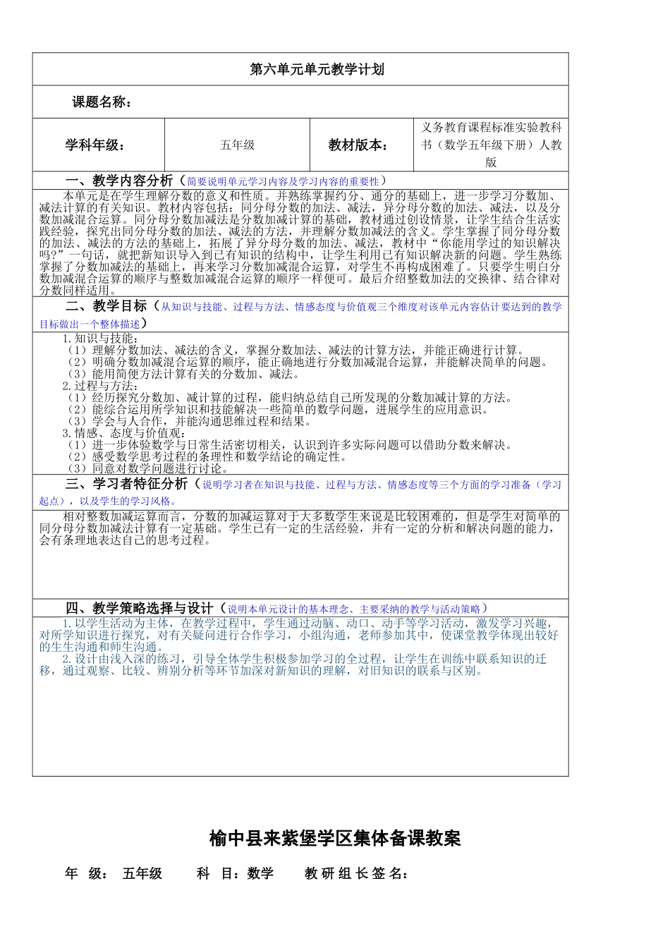 2025年五年级下数学《第六单元分数的加法和减法》集体备课教案_第1页