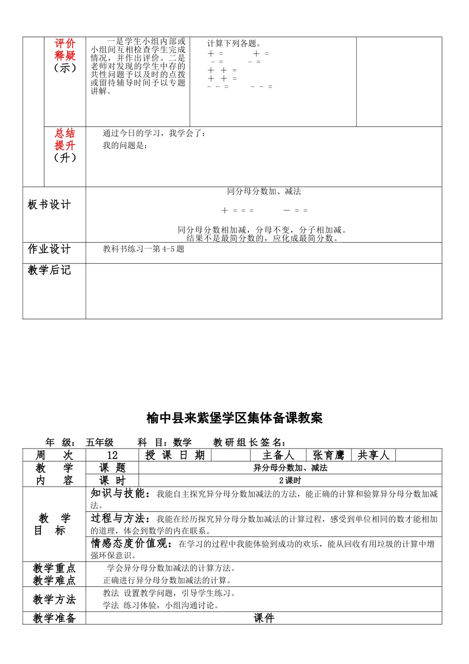2025年五年级下数学《第六单元分数的加法和减法》集体备课教案_第3页