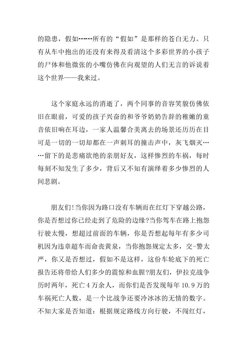 2025年交通安全演讲稿范文_第3页