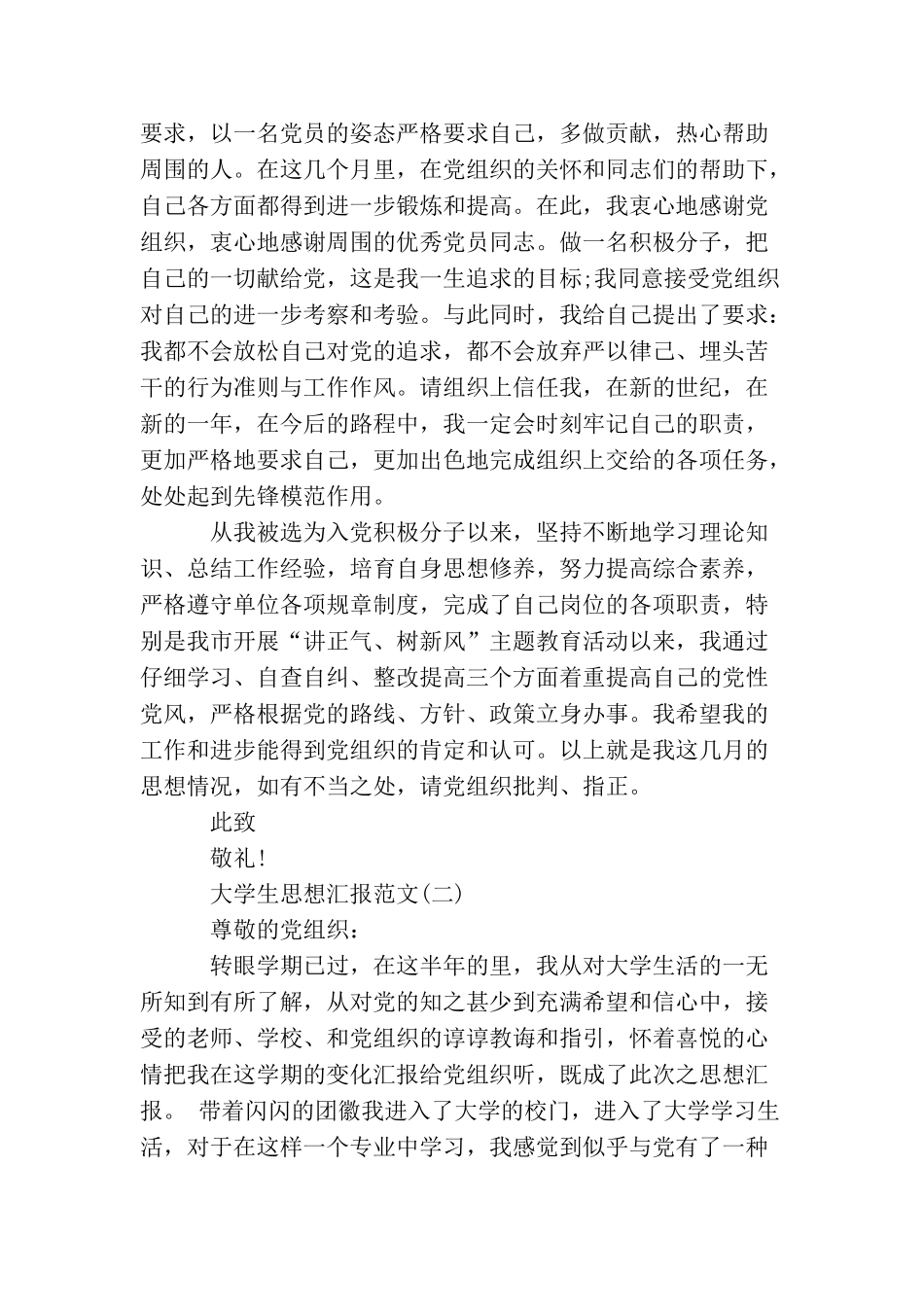 2025年五月份大学生思想汇报精选范文_第2页