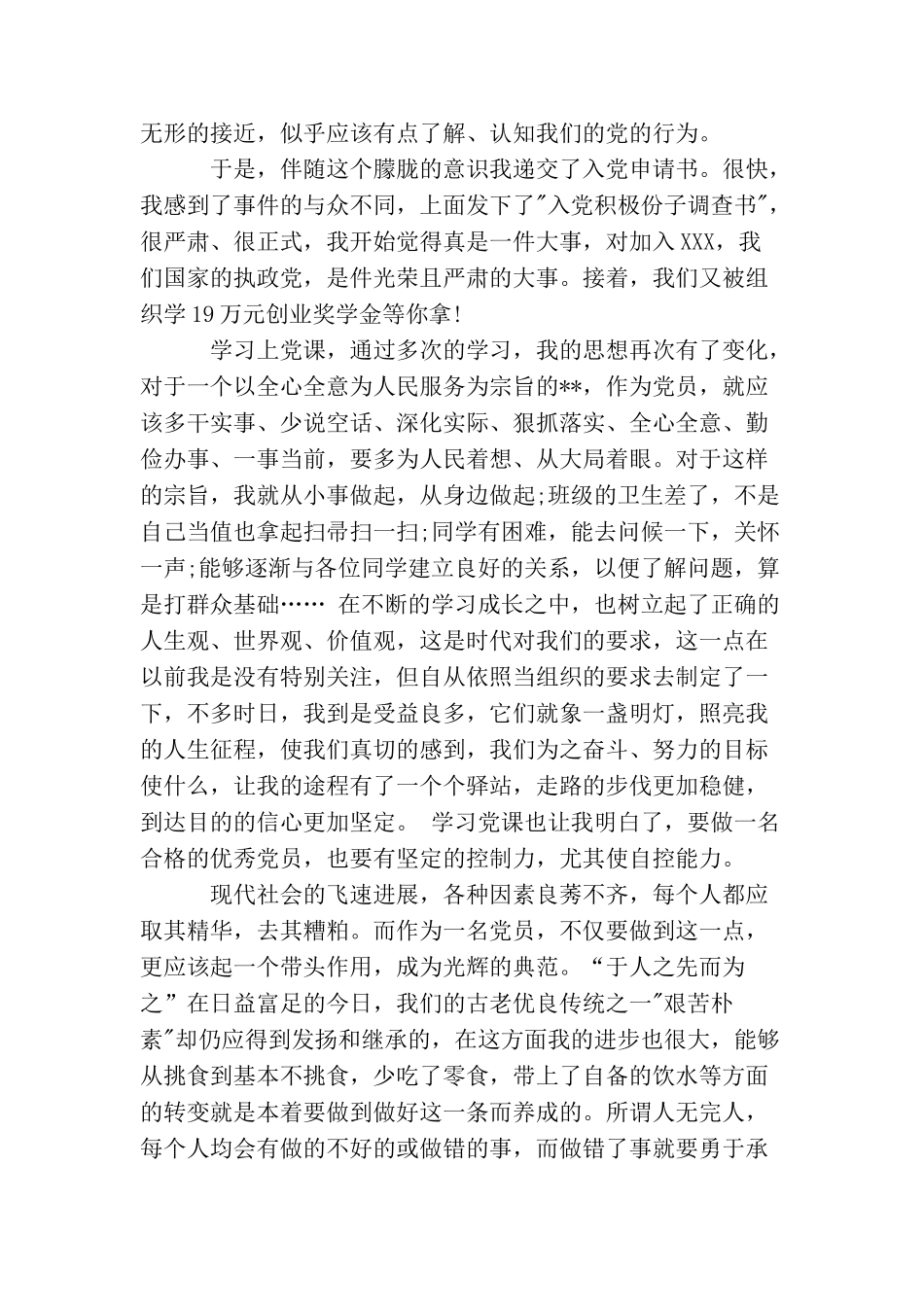 2025年五月份大学生思想汇报精选范文_第3页