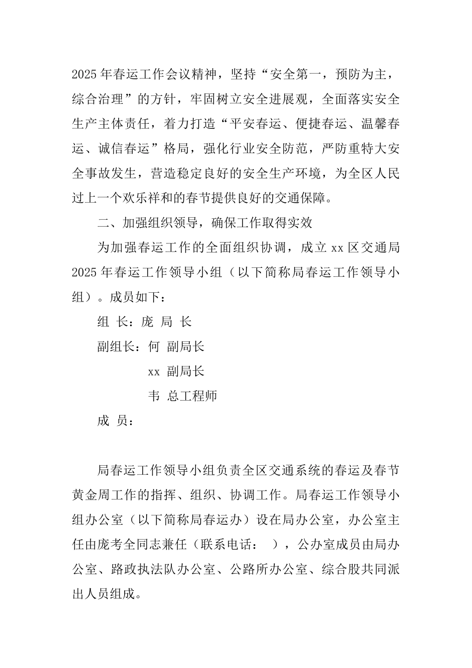 2025年交通局春运工作方案_第2页