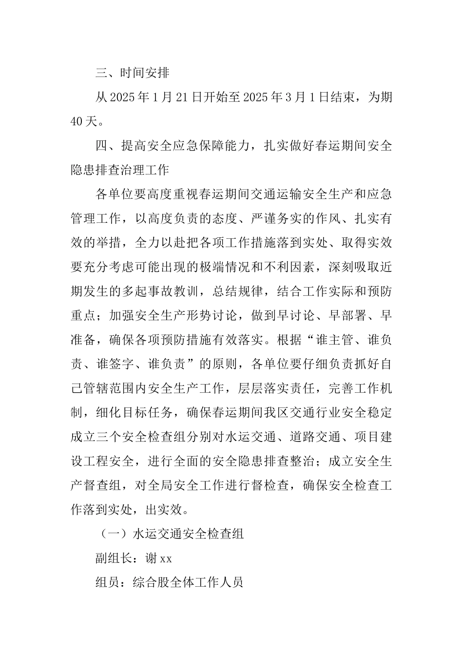 2025年交通局春运工作方案_第3页