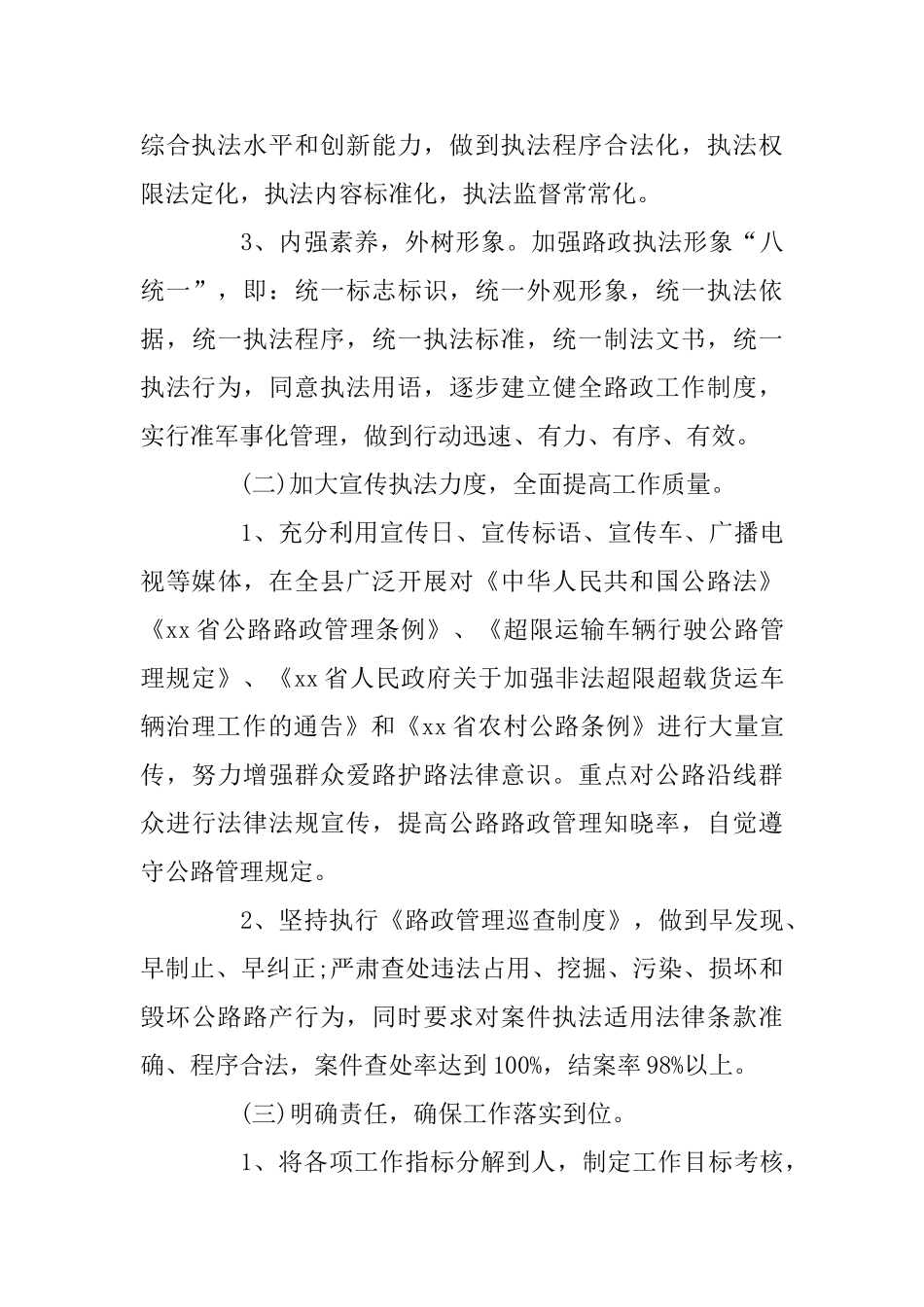 2025年交通运输局路政管理工作安排意见0_第3页