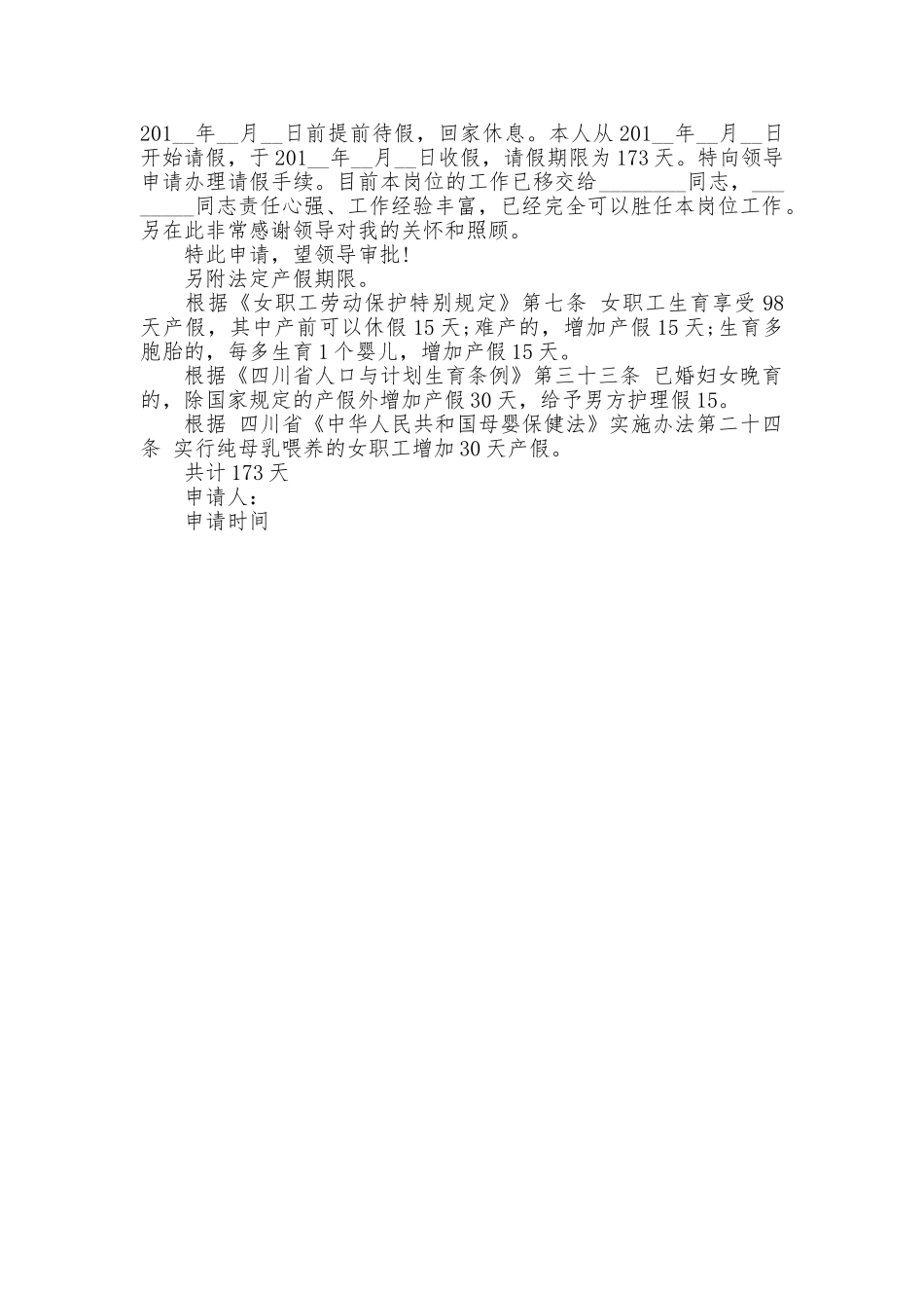 2025年产假请假条范文_第2页