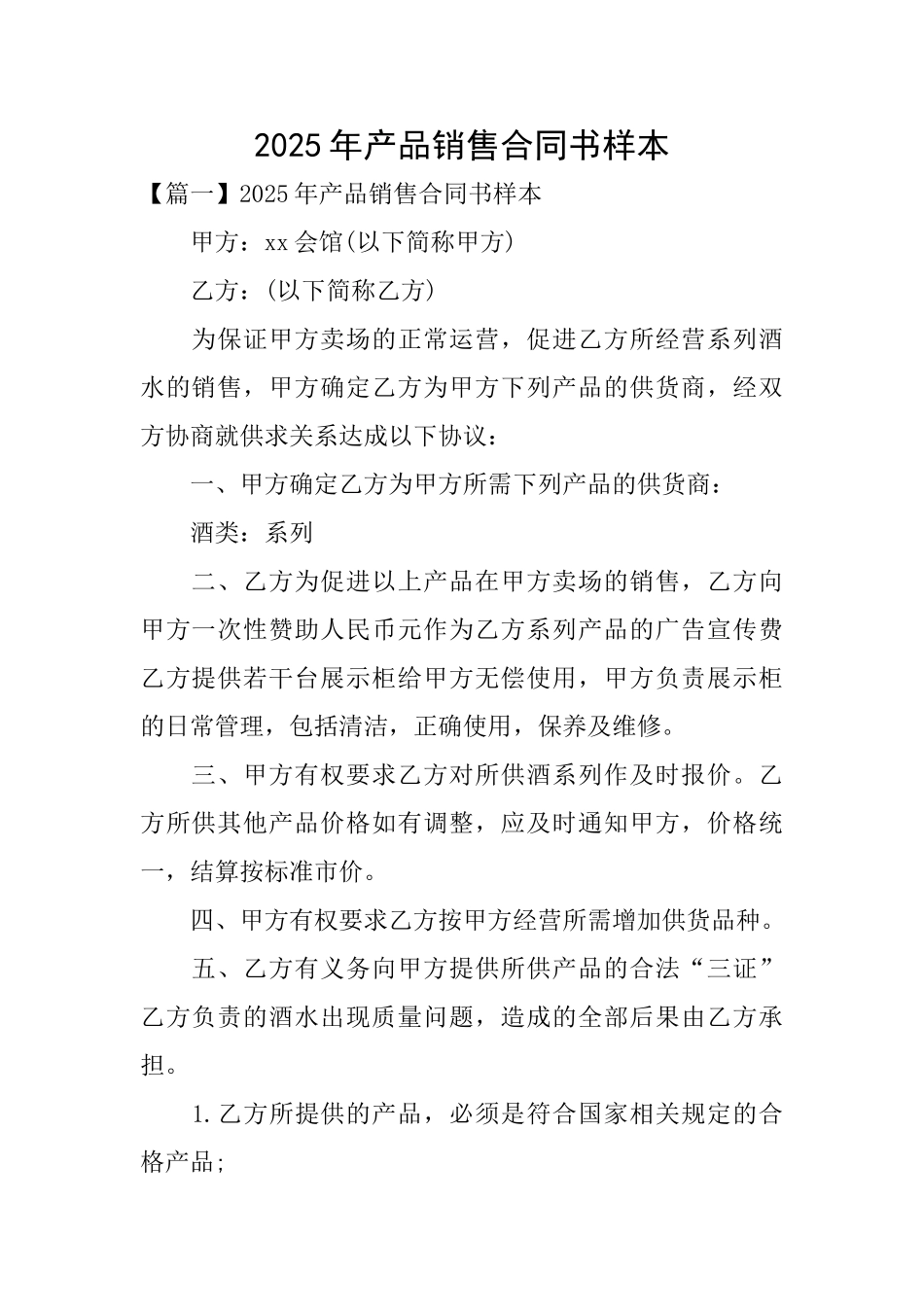 2025年产品销售合同书样本_第1页